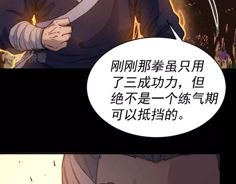 我被地球绑架了,第27话 那就筑个基,第6张